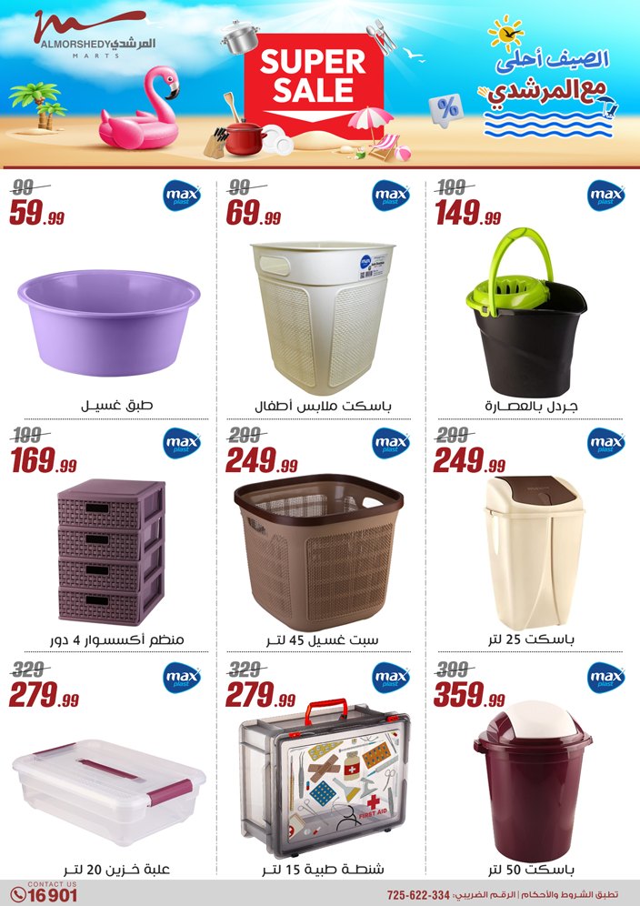 almorshedy offers from 8may to 14may 2025 عروض المرشدى من 8 مايو حتى 14 مايو 2025 صفحة رقم 47